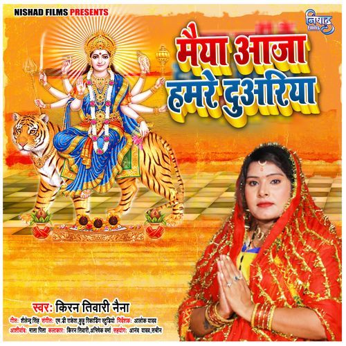 Maiya Aaja Hamare Duwariya