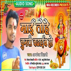 Maiya  Tohe Chunari Chadhaib Ho (Bhakti Song)