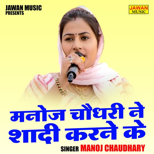 Manoj Chaudhary Ne Shadi Karne Ke