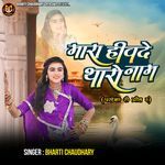 Mara Hivde Tharo Name