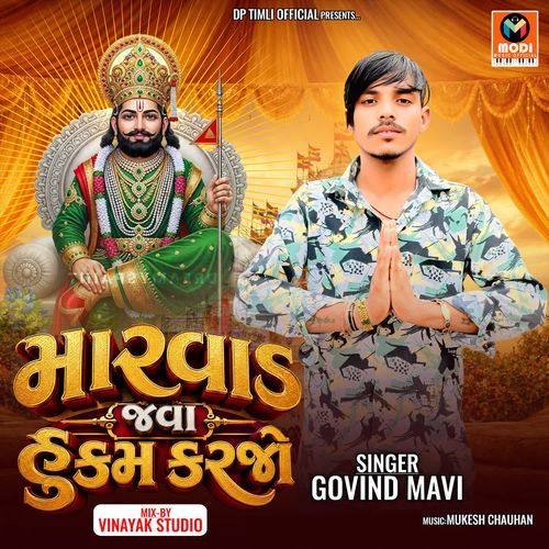 Marvad Java Hukam Karjo