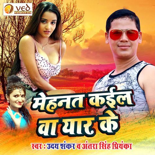 Mehnat Kail Ba Yaar Ke
