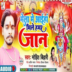 Mela Me Aaiha Mile Hamr Jaan