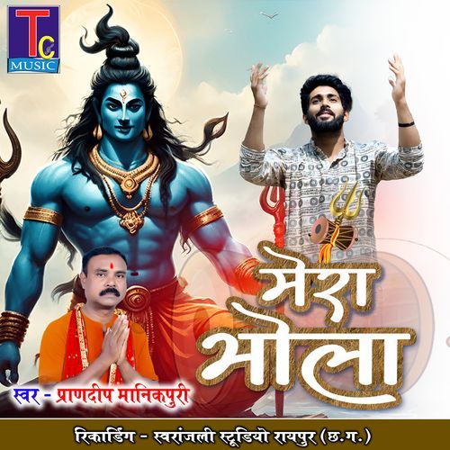 Mera Bhola