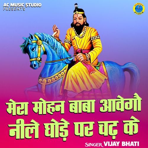 Mera Mohan Baba Aavegau Neele Ghode Par Chadh Ke