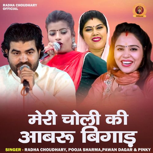 Meri choli ki aabru bigad (Hindi)