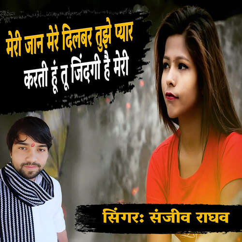 Meri Jaan Mere Dilbar Tujhe Pyar Kerti Hu