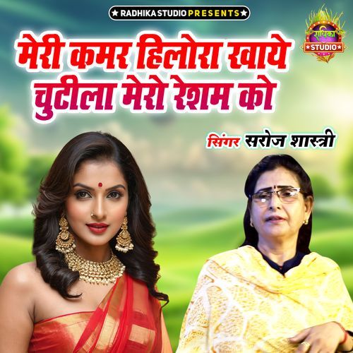 Meri Kamar Hilora Khaye Chuteela Mero Resham Ko