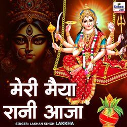 Meri Maiya Rani Aaja