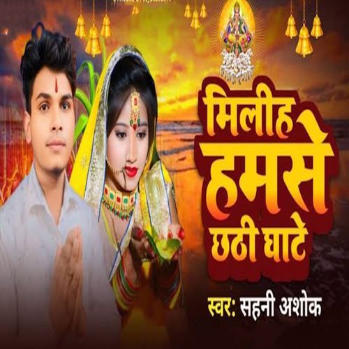 Miliha Hamse Chhathi Ghate