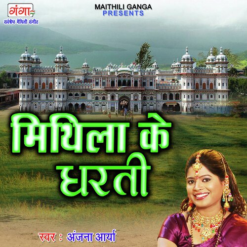 Mithila Ke Dharti