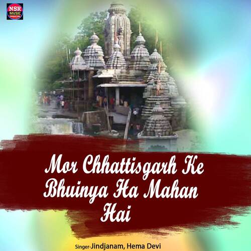 Mor Chhattisgarh Ke Bhuinya Ha Mahan Hai