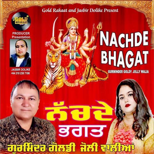 Nachde Bhagat