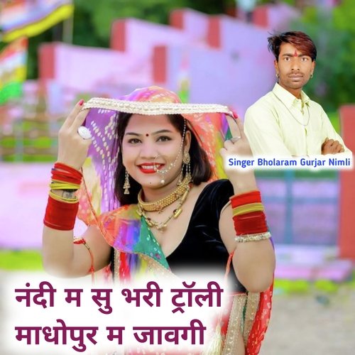 Nandi Me Su Bhari Torli Madhpur Me Jawgi