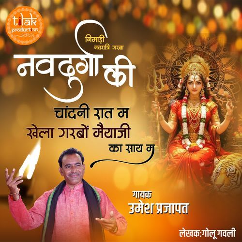 Navdurga Ki Chandani Rat Ma Khela Garbo Maiyaji Ka Sath Ma (Nimadi Navratri Garba)