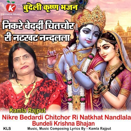Nikre Bedardi Chitchor Ri Natkhat Nandlala Bundeli Krishna Bhajan