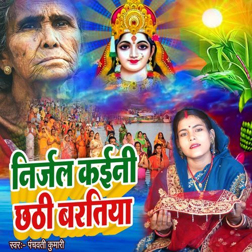 Nirjal Kaini Chhathi Baratiya