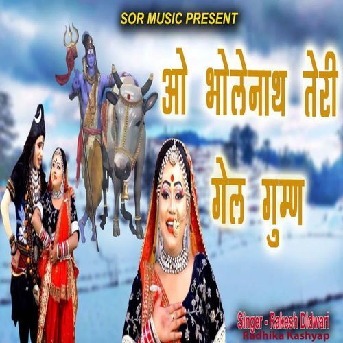 O Bholenath Teri Gel Guman