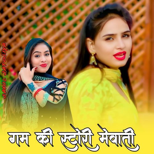 गम की स्टोरी मेवाती