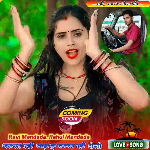 जरूरत पड़ी जाडा कु जरूरत नहीं दोस्ती