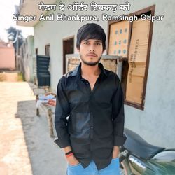 मैडम दे ऑर्डर टिक्कड़ को