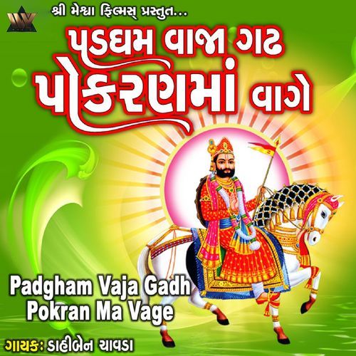 Padgham Vaja Gadh Pokran Ma Vage