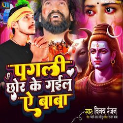 Pagali Chhod Ke Gaile A Baba-RVsJQURebws