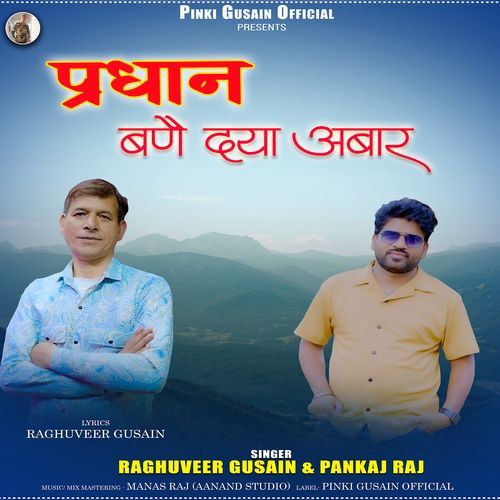 Pardhan Banai Diya Abaar