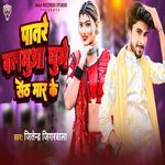 Patre Balamuaa Ghume Sent Maar Ke