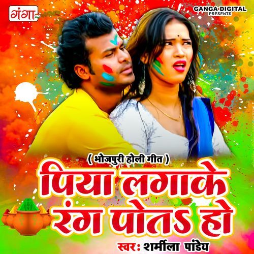 Piya Laga Ke Rang Pota Ho (Studio)