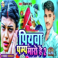 Piywa Pump Maro Hai 2 (Bhojpuri)-Mww-dT1AXWo