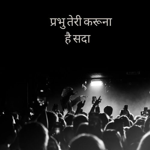 Prabhu Teri Karuna Hai Sada