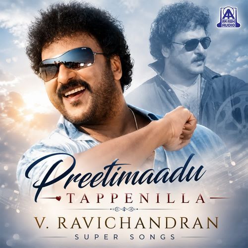 Preetimaadu Tappenilla V. Ravichandran Super Songs
