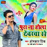 Pura Na Hola Devarwa Se