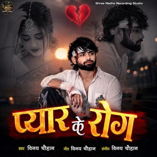 Pyar Ke Rog