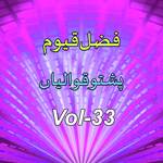 Qawali, Vol. 33