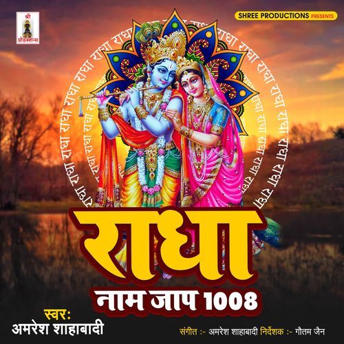 Radha Naam Jaap 1008