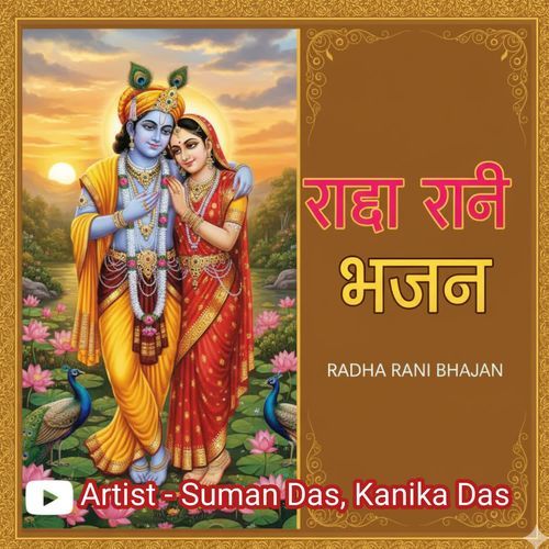 Radha Rani Bhajan