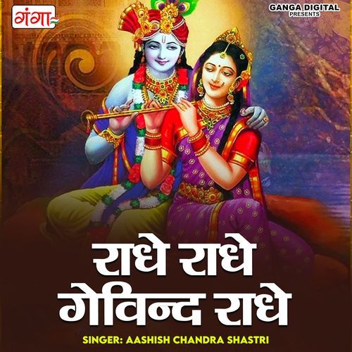 Radhe Radhe Govind Radhe (Studio)