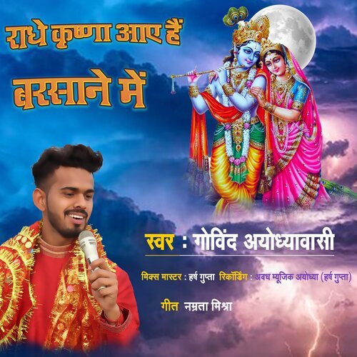 Radhey Krishna Aaye Hai Harsane Me