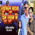 Raifal Batwa Dem Ration Me