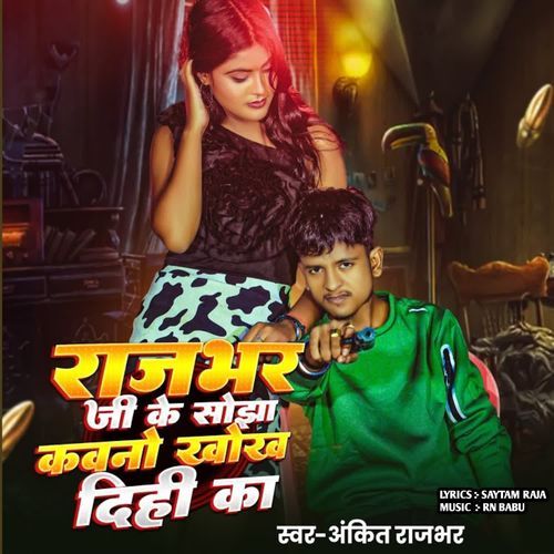 Rajbhar Ji Ke Sojha Kawano Khok Dihee Ka