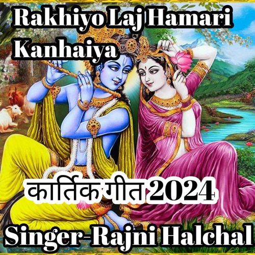 Rakhiyo Laj Hamari Kanhaiya