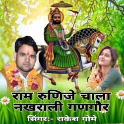 Ram Runicha Chala Nakhrali Gangor