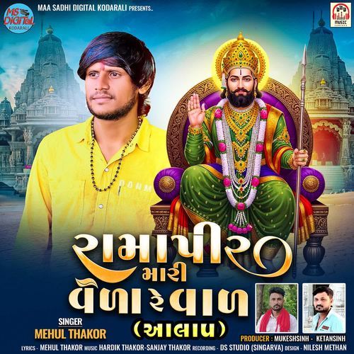 Ramapir Mari Veda Re Val (Aalap)