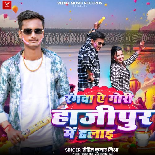 Rangwa Ye Gori Hajipur Me Dalai
