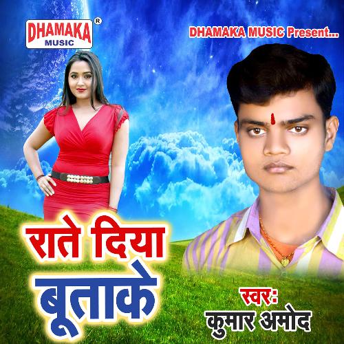 Rate Diya Butake_poster_image