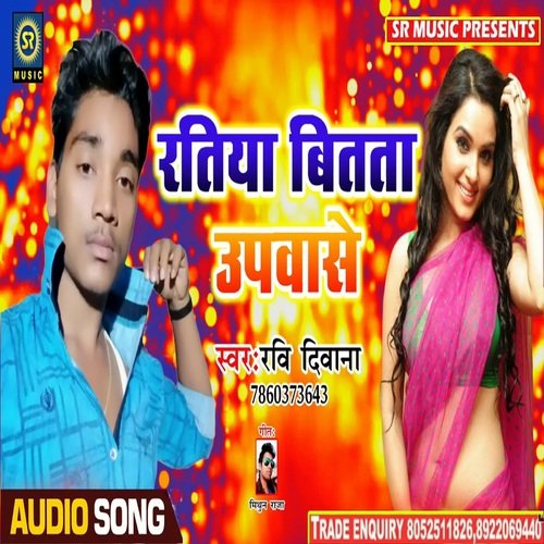 Ratiya Bitata Upawase (Bhojpuri Song)