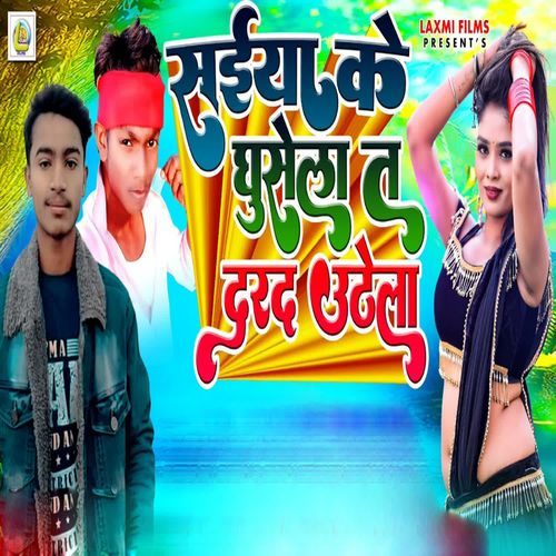 Saiya Ke Ghusela Ta Dard Uthela