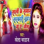 Sali Ke Saman Sarkari Bujha Na A Jija